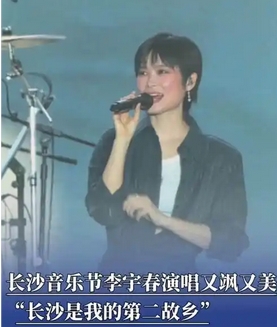 李宇春长沙音乐节：二十年热爱不减，星城再掀音乐狂潮